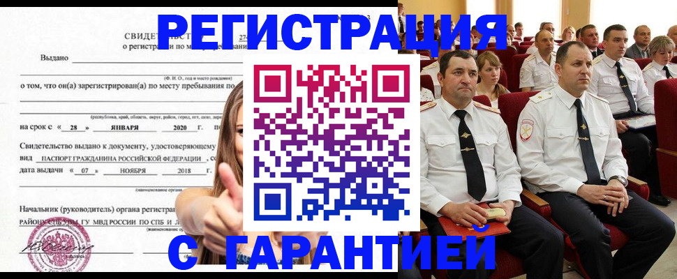 прописка законно в Мичуринске